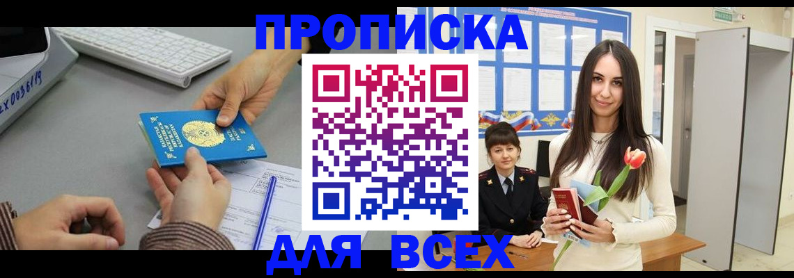 временная регистрация адрес в Азове