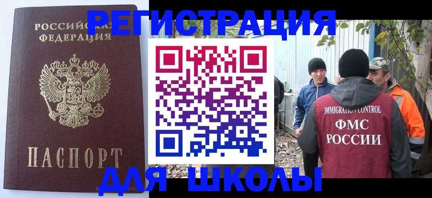 прописка штамп в Азове