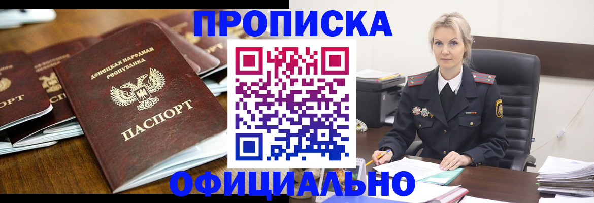 прописка в квартире в Азове